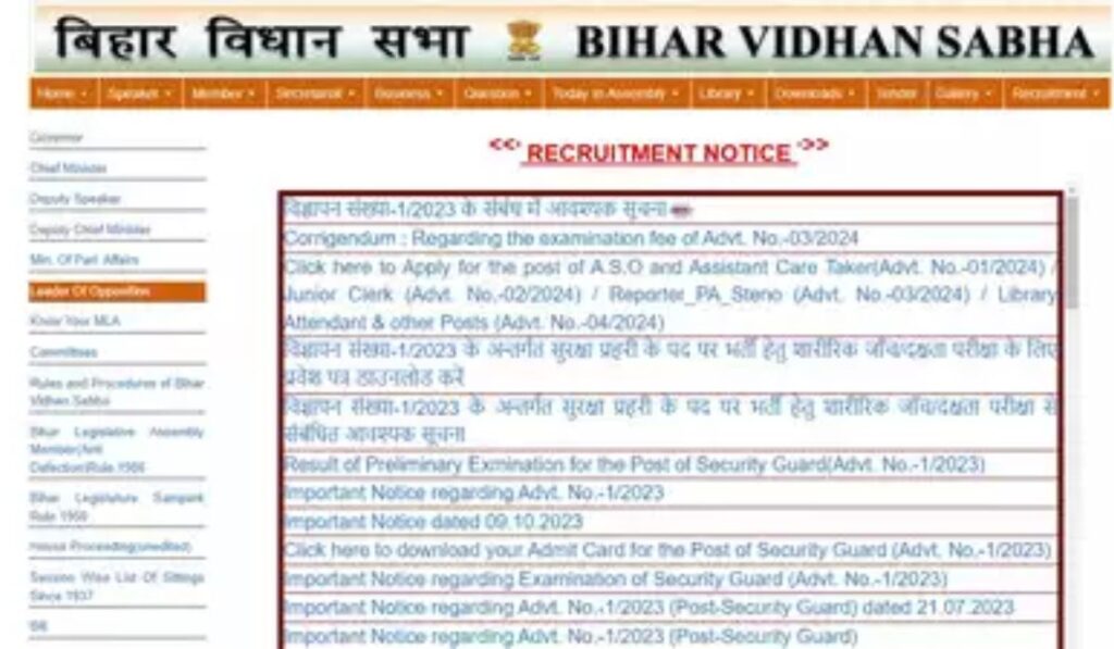 Bihar Vidhan Sabha Recruitment 2024