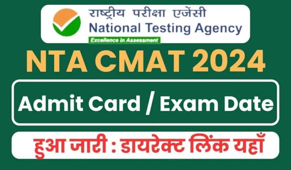 NTA CMAT 2024 Admission Form Step-by-Step Application Guide