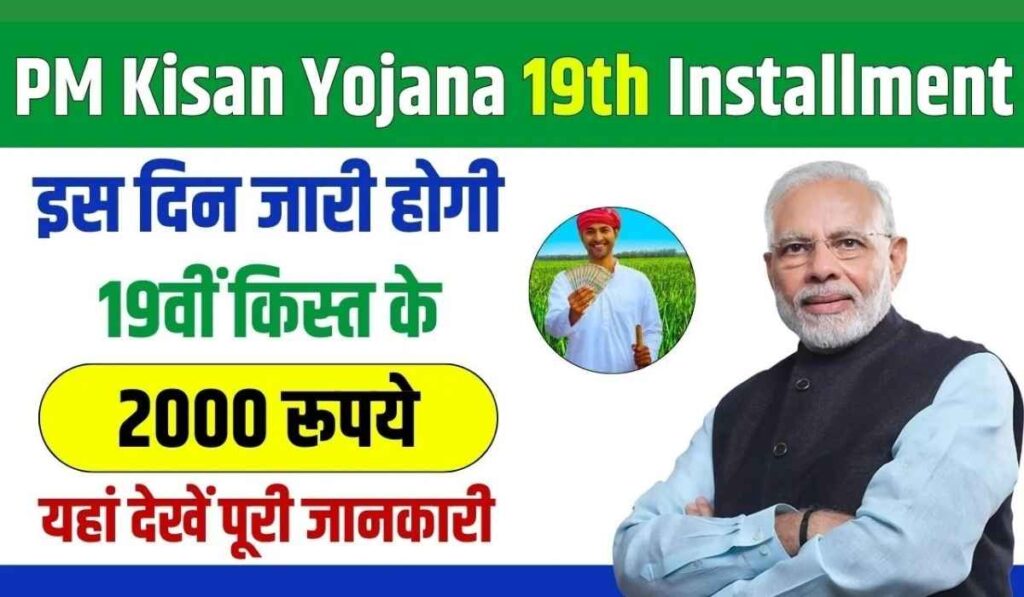 PM Kisan 19th Installment Date 2024 Quick Guide to Status Check