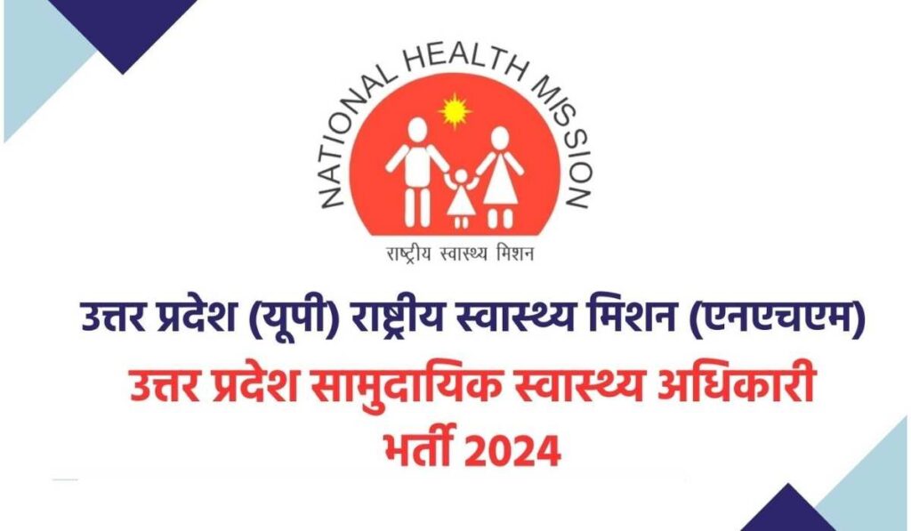 UP NHM CHO Online Form 2024 Apply Online for 7401 Vacancies