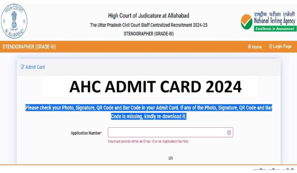 Allahabad High Court Hall Ticket 2024