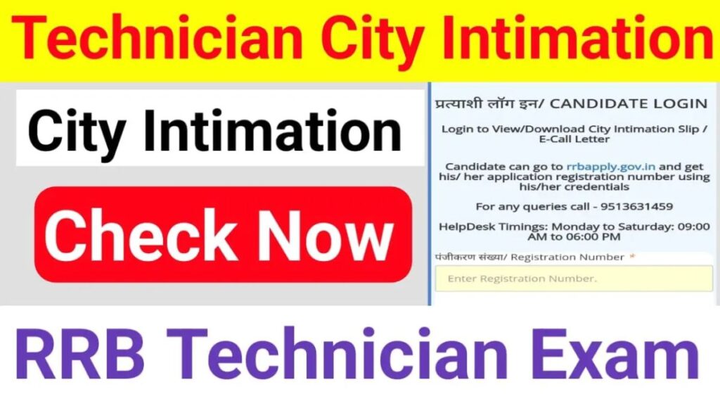 RRB Technician City Intimation 2024