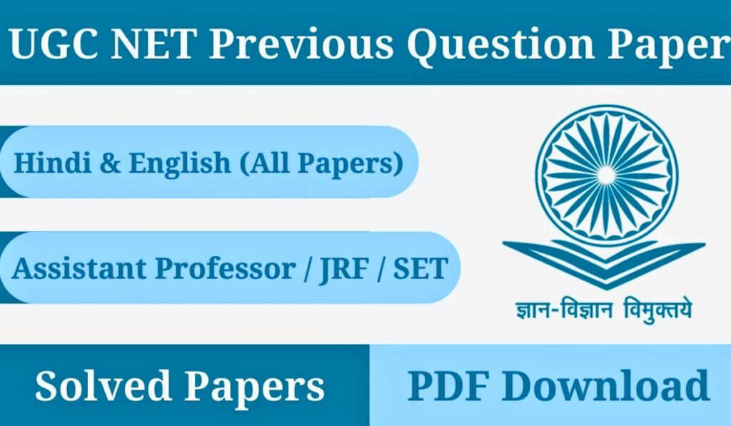 UGC NET Previous Year Question Paper