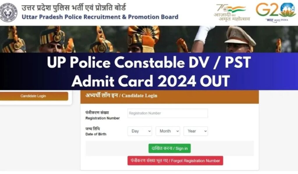 UPP Constable DV/PST Admit Card 2024