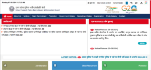 UP Police Constable Result 2024
