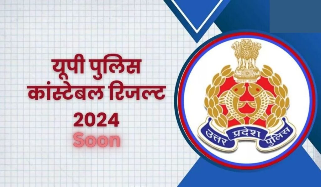 UP Police Constable Result 2024