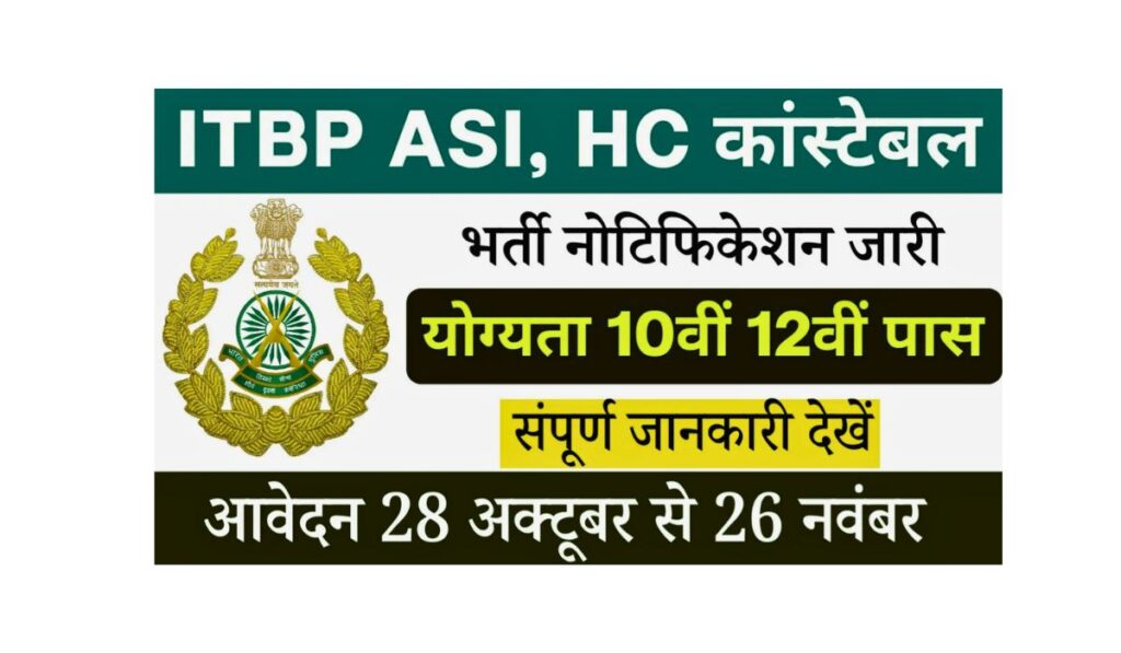 ITBP ASI HC Constable Recruitment 2024