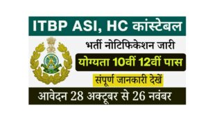 ITBP ASI HC Constable Recruitment 2024