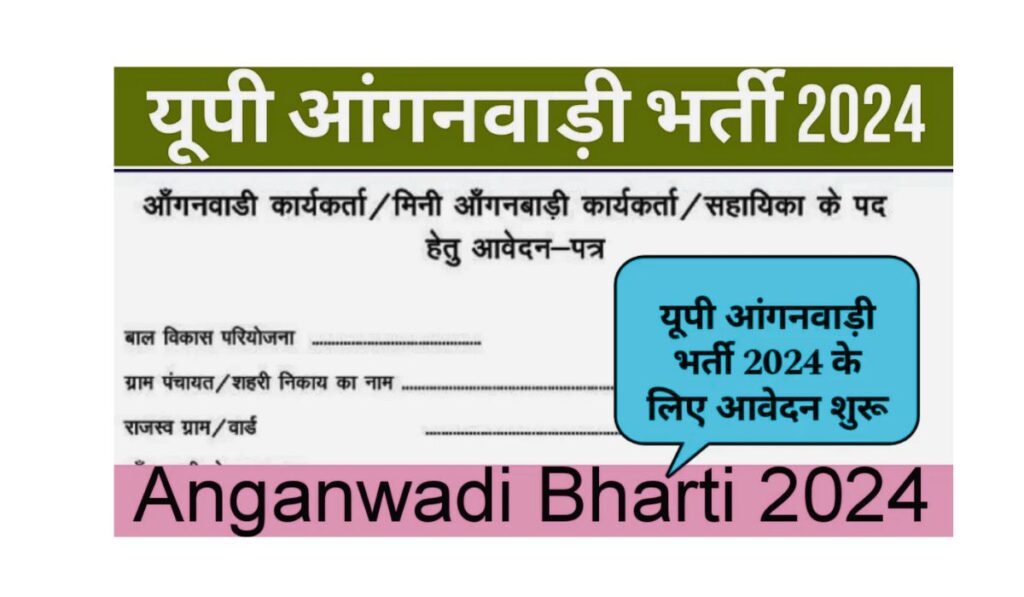 UP Anganwadi Bharti Recruitment Notification 2024