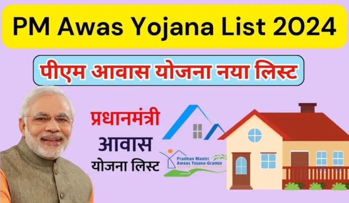 PM Awas Yojana Gramin List 2024